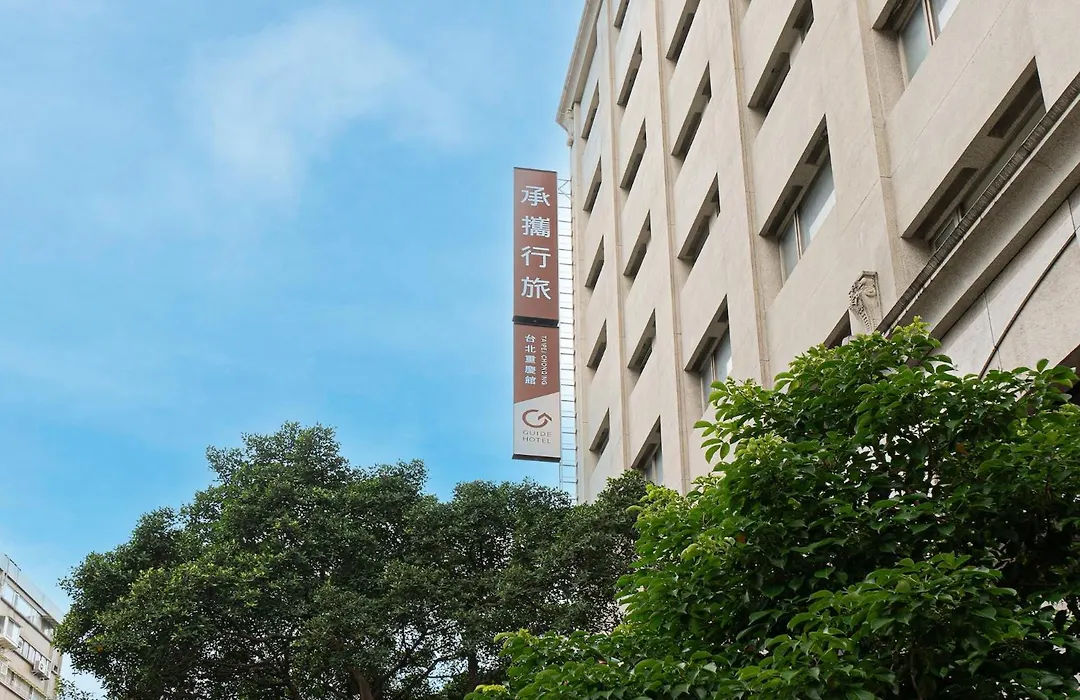 Guide Hotel Taipei Chongqing-1